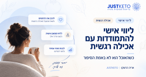 ליווי אישי לאכילה רגשית - אריה הרשקו