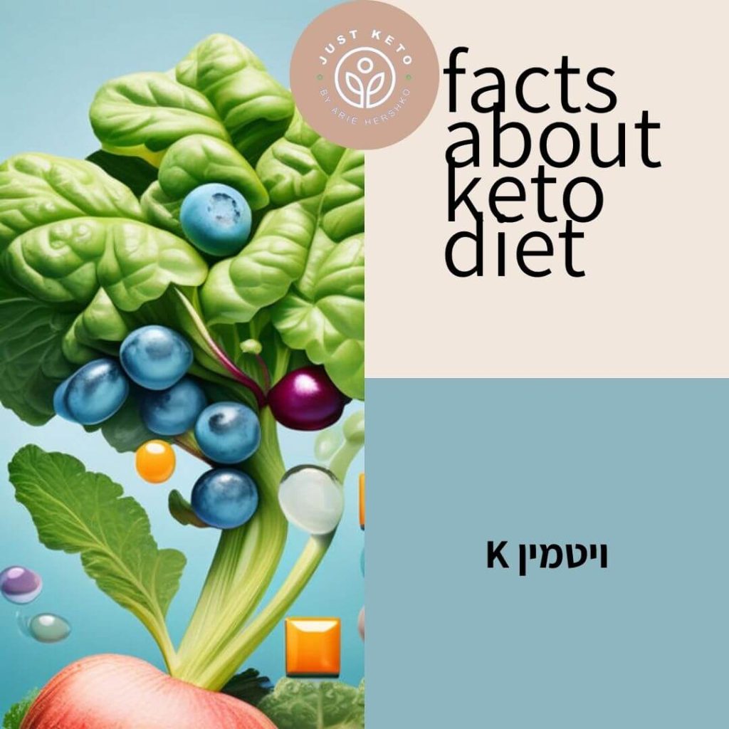 ויטמין K ותזונה קטוגנית